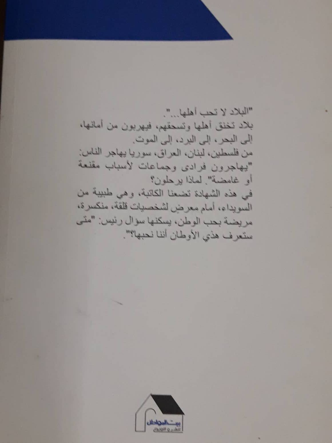 منازل الاوطان