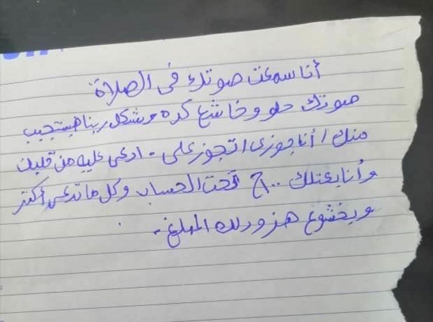 مصرية تدفع المال لإمام مسجد للدعاء على زوجها ما القصة؟