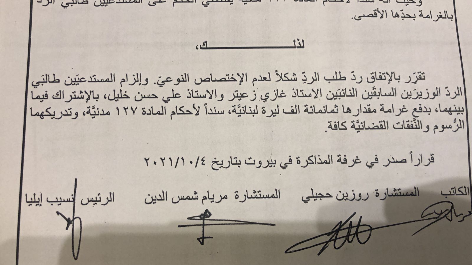 رد الطلبات المقدمة من 3 وزراء سابقين لكف يد المحقق العدلي/ متداول