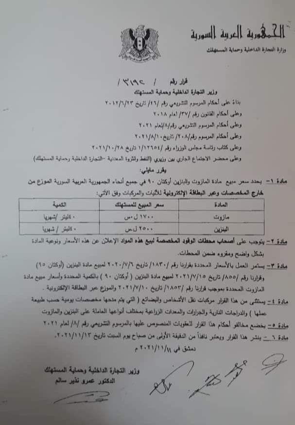 قرار التجارة الداخلية بحكومة النظام السوري/ متداول